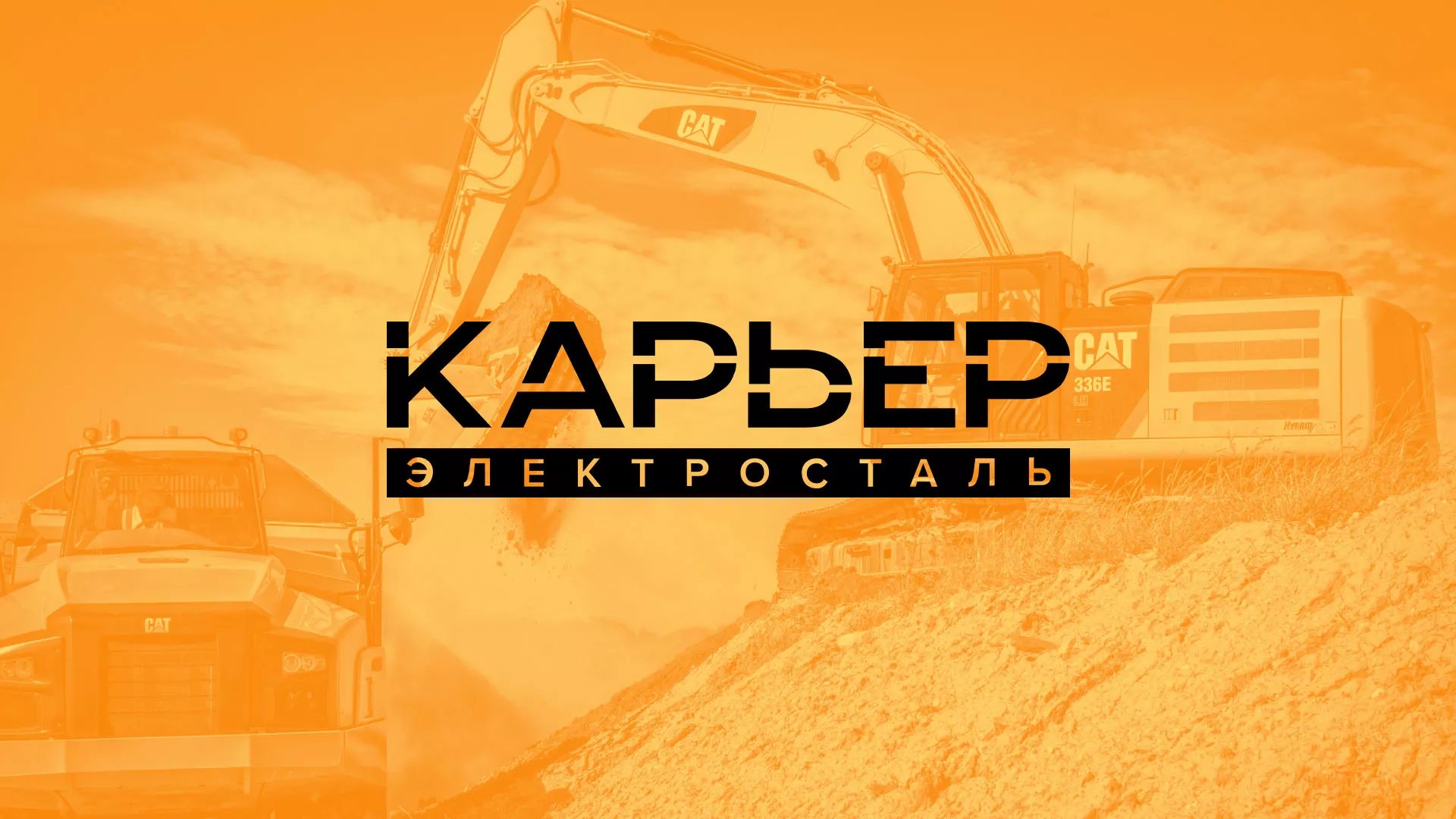 Разработка сайта по продаже нерудных материалов «Карьер» в Острогожске